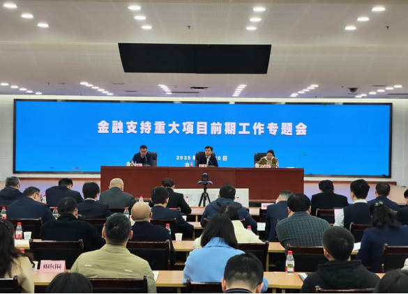 人妻视频
组织开展金融支持重大项目前期工作专题会议-1120557.png